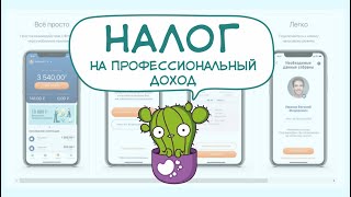 Художники и налоги | Cамозанятость для творческих