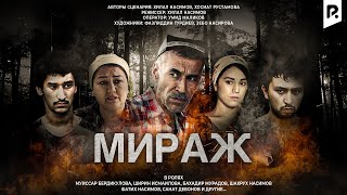 Мираж (узбекфильм на русском языке)