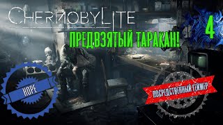 Chernobylite / Чернобылит: полная версия / Прохождение # 4