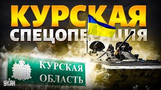 Парадный марш ВСУ по России. Видео взорвало сеть! Курская спецоперация. У Путина волосы дыбом