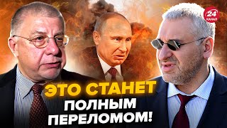 🔥ФЕЙГІН & ФЕДОРОВ: Путін влип! ATACMS РОЗНЕСУТЬ РФ. США ОШЕЛЕШИЛИ Зеленського рішенням у війні