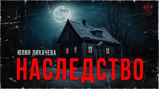 Истории про деревню. НАСЛЕДСТВО. Рассказ | ССК