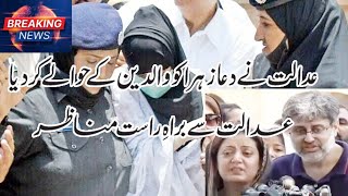 Dua Zehra Case|Court ny Dua Zehra ko Valdain k havaly kr dia|Dua Zehra Live Video from Court|