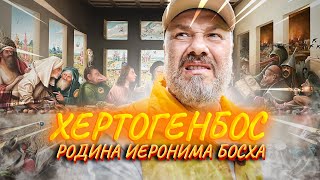 Хертогенбос: Нидерланды – Родина Босха и музей дизайна