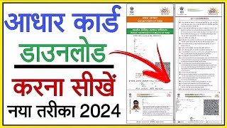 uidai.gov.in aadhar card download | how to download aadhar card | Aadhar card download kaise karen