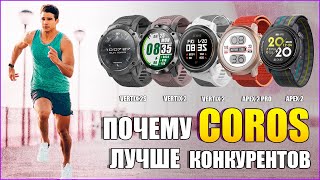 Как выбрать часы COROS | PACE 3, APEX 2 Pro, VERTIX 2S | Особенности часов COROS.