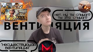 Грехи vs "Несуществующей" вентиляции\Туфта от Master Play\ Антигрехи игр Half-Life (feat.@ankoe0803)