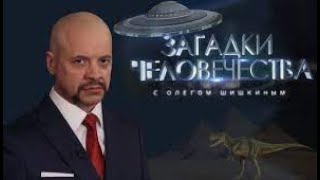 Загадки человечества Выпуск 3