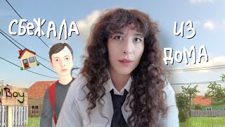 Лизкетч сбежала из дома🤯 и играет в SchollBoy