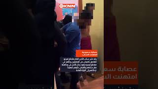 القبض على أشخاص امتهنوا سلب عملاء البنوك في الرياض #أخبار #news #اخر_الاخبار #أخبار #اليوم