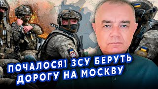 💣СВІТАН: Це щось! Наші ЗАХОДЯТЬ у Бєлгород? Росіяни ЗАЛИШИЛИ ПОЗИЦІЇ. Зачепили ТРАСУ на Москву