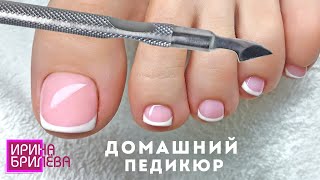 Домашний ПЕДИКЮР 🌸 Обработка стоп и пальчиков В ДОМАШНИХ УСЛОВИЯХ 🌸 Ирина Брилёва