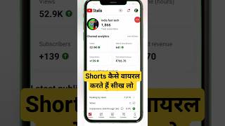 Shorts kaise viral karte hai Sikh lo / #shortsviralkaisekaren