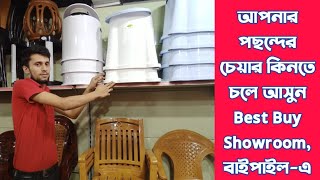 rfl chair price in Bangladesh | exclusive chair collection with reasonable price | my show