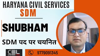 🔥 Haryana HCS Topper Shubham, SDM | हरियाणा एचसीएस  | HARYANA HCS TOPPER ★★ 👈🏻