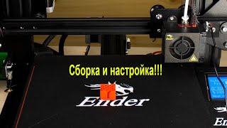 Инструкция по сборке и настройке механики 3D принтера Ender 3