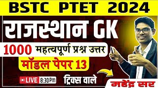 BSTC Online class 2024 || BSTC important question | BSTC Gk trick || BSTC Model paper #13