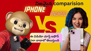 iphone vs android phone difference in telugu | Real comparison in 2024| which is best