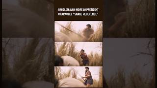 Rangasthalam Movie Lo President Character "Snake Reference” 🐍 #ramcharan #rangastalam #sukumar #rc17