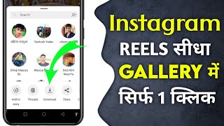 instagram reels video ko download kaise karen ll instagram video ko download kaise karen gallery