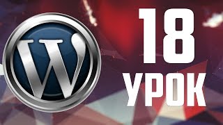 18.Yoast SEO - лучший плагин для SEO в WordPress