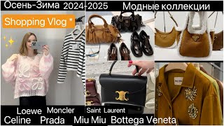 Luxury Shopping* Дорогие бренды 👜  Сумочки 👚Одежда 💄Косметика