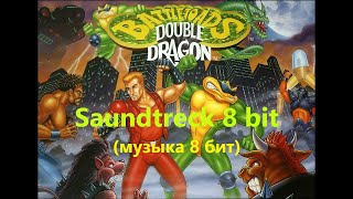 Battletoads & Double Dragon   OST 1993 музыка 8 бит, денди 8 bit music, NES