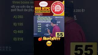 #55 RRB NTPC 2024 | 🍎 कितने trick सोपी पद्धत् Quick tricks |#rrbntpc #multiplicationtrick tricks#