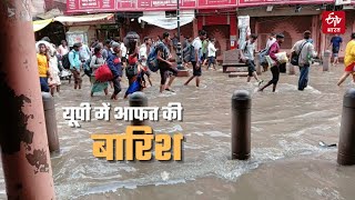 Heavy Rain in UP: यूपी में 18 घंटे से मूसलाधार बारिश; Banaras में सड़कें-गलियां डूबीं | Rain Alert