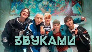 Dside Band - Звуками