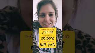 להתחתן עם נרקסיסט - סבל לעולמים