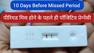 10 Days Before Missed Period | Positive Pregnancy Test Before Missed Period | Pregnancy Test |