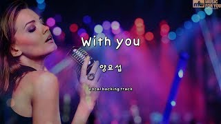 With you-양요섭-(Instrumental & Lyrics)