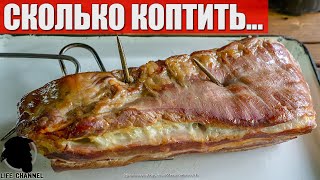 Как Долго Коптить... (Ответ на ваши вопросы по Копчению) ENG SUB