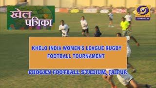 KHEL PATRIKA PROGRAMME - RUGGABI FOOTBALL DD RAJASTHAN