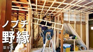 【リフォーム大工】天井下地（野縁）の組み方を解説！新たな問題発生！えっ？聞いてないよォ..（9話）