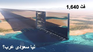 Neom City the Line Latest Construction update in 2023 - Sham TV