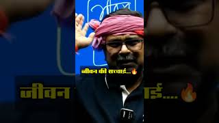 जीवन की सच्चाई || #shorts