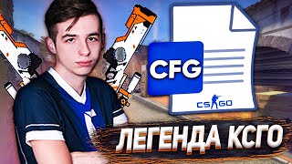 КОНФИГ ЛУЧШЕГО АВП 2014-2017 ГОДОВ KENNYS | (Обзор CFG)