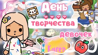 ~|Vlog^ПОШЛИ В СТУДИЮ ТВОРЧЕСТВА/ТВОРЧЕСКИЙ ДЕНЬ КАРЕН И ДИЛАРЫ|~🎨🥰~|KarenStone/TocaBoca|~