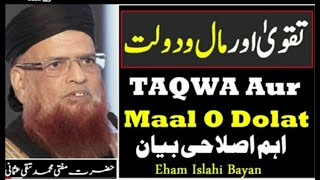 taqwa aur maal o dolat mufti taqi usmani bayan مفتی تقی عثمانی صاحب