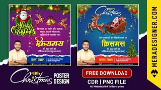 क्रिसमस Banner Design | Christmas Poster Design | Christmas Social Media Post Design