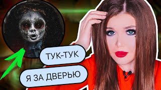 ПЕРЕПИСКА С КУКЛОЙ КАЯКИ! СТУЧИТ В ДВЕРЬ !