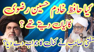 کیا خادم حسین رضوی گالیاں دیتے تھے ؟ kya khadim Hussain Rizvi galian dyty thy?? Mufti Ashraf ul Qadr