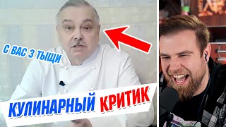 ИСТЕРИКА! СЕРГЕЙ ЦОПОВ критикует шеф-ПОВАРА ЛАЗЕРСОНА и его БОРЩ. И смех и СТЫД