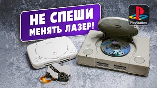 🎮 Почему консоль не читает диски? Ремонт и настройка привода на Playstation 1