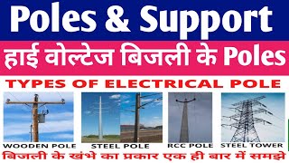 Poles & Support ll Transmission & Distribution Line Poles ll Distribution Poles