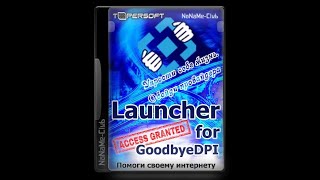 Обход замедления работы YouTube в России с помощью утилиты Launcher for GoodbyeDPI без VPN