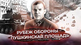 Рубеж обороны – Пушкинская площадь. Враг у ворот. Москва 41-го