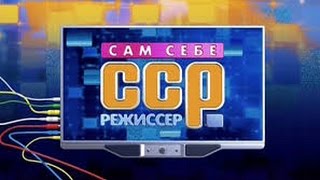 Сам себе режиссер. Эфир от 28.02.2016 г.